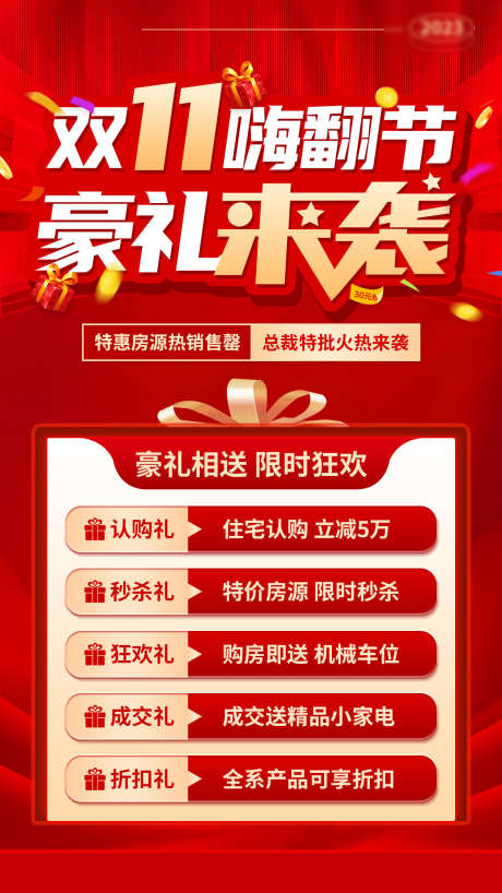决战双11_源文件下载_PSD格式_1242X2208像素-促销,钜惠,年终-作品编号:2025062915304812-志设-zs9.com