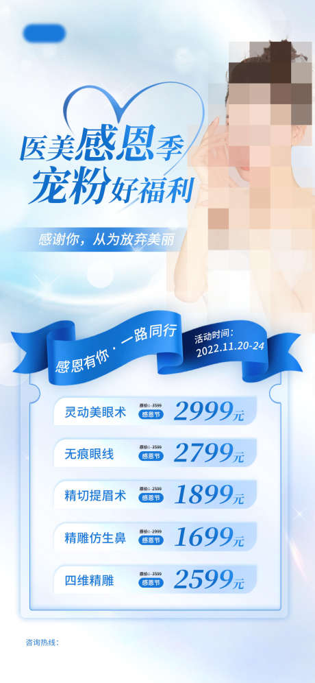 医美宠粉福利_源文件下载_PSD格式_1242X2688像素-宠粉,护肤卡,卡项-作品编号:2025070715552477-志设-zs9.com