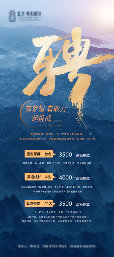 招聘招募海报_源文件下载_PSD格式_1701X3827像素-挑战,加入,团队-作品编号:2025062915421017-志‛ۛ设·网