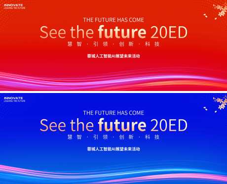 人工智能AI科技会议_源文件下载_PSD格式_5759X4652像素-主画面,活动,会议-作品编号:2025061512031104-志设-zs9.com