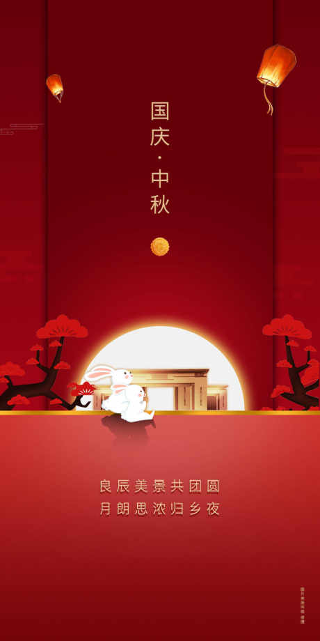 中秋国庆刷屏稿_源文件下载_PSD格式_750X1500像素-地产,中秋节,国庆-作品编号:2025062915349324-志设-zs9.com