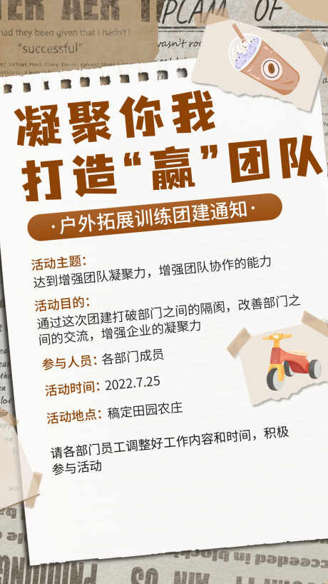 团建户外流程_源文件下载_PSD格式_1242X2208像素-流程,通知,团建-作品编号:2025070716237031-志设