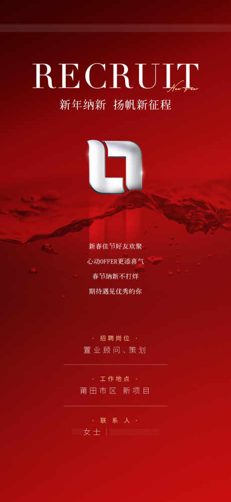 房地产新年_源文件下载_PSD格式_1125X2436像素-纳新,新征程,新年-作品编号:2025070716191348-志设-zs9.com