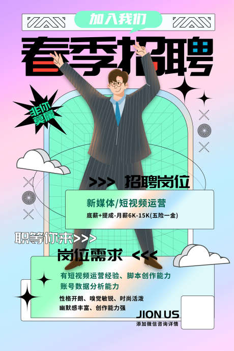 春招校园招聘_源文件下载_PSD格式_1701X2551像素-团队,缺人,招人-作品编号:2025062915416637-志设-zs9.com