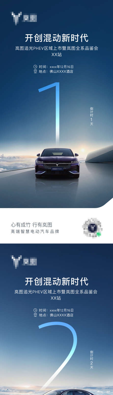 汽车上市活动倒计时海报_源文件下载_PSD格式_1072X6944像素-倒计时,活动海报,活动-作品编号:2025061512023296-志设-zs9.com