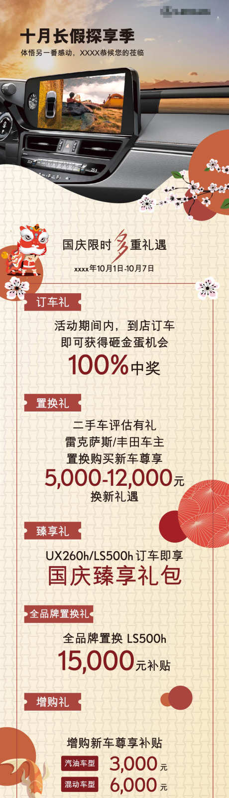 汽车国庆活动长图_源文件下载_AI格式_1081X6832像素-推文,长图,活动海报-作品编号:2025061512045043-设计导航-shejidh.cn