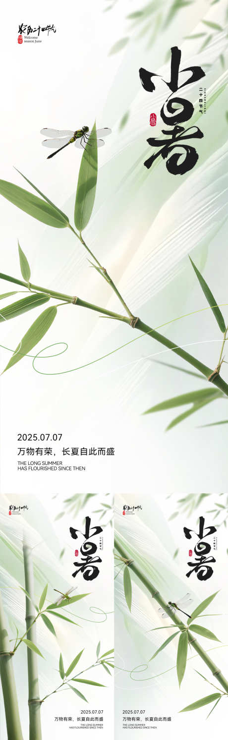 小暑节气海报_源文件下载_PSD格式_1181X3834像素-传统节气,绿色,白色-作品编号:2025061512043796-志设-zs9.com