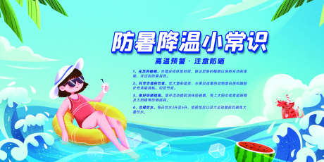 夏季预防海报_源文件下载_PSD格式_1701X850像素-中暑,溺水,安全-作品编号:2025070715398005-志设-zs9.com