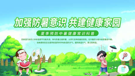夏季预防海报_源文件下载_PSD格式_1701X957像素-安全,常识,科普-作品编号:2025070715505309-志设-zs9.com