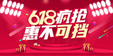618抢购_源文件下载_PSD格式_1701X850像素-主画面,购房,购物-作品编号:2025062915482894-志设-zs9.com