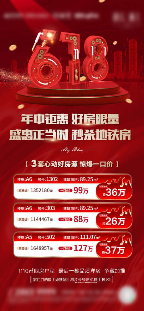 618购房_源文件下载_PSD格式_850X1839像素-秒杀,购物,疯抢-作品编号:2025063009146492-志设-zs9.com