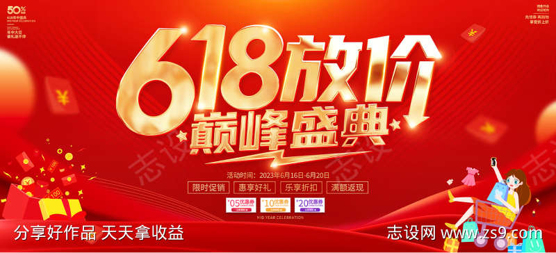 618大放价