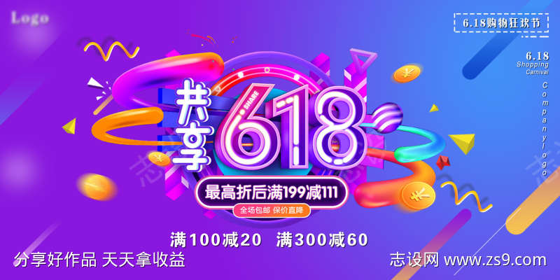 618抢购