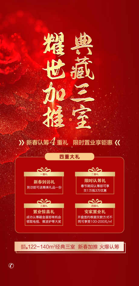 特价房加推_源文件下载_PSD格式_1080X2210像素-推荐,加推,房地产-作品编号:2025070715562347-志’设ˈ̹网