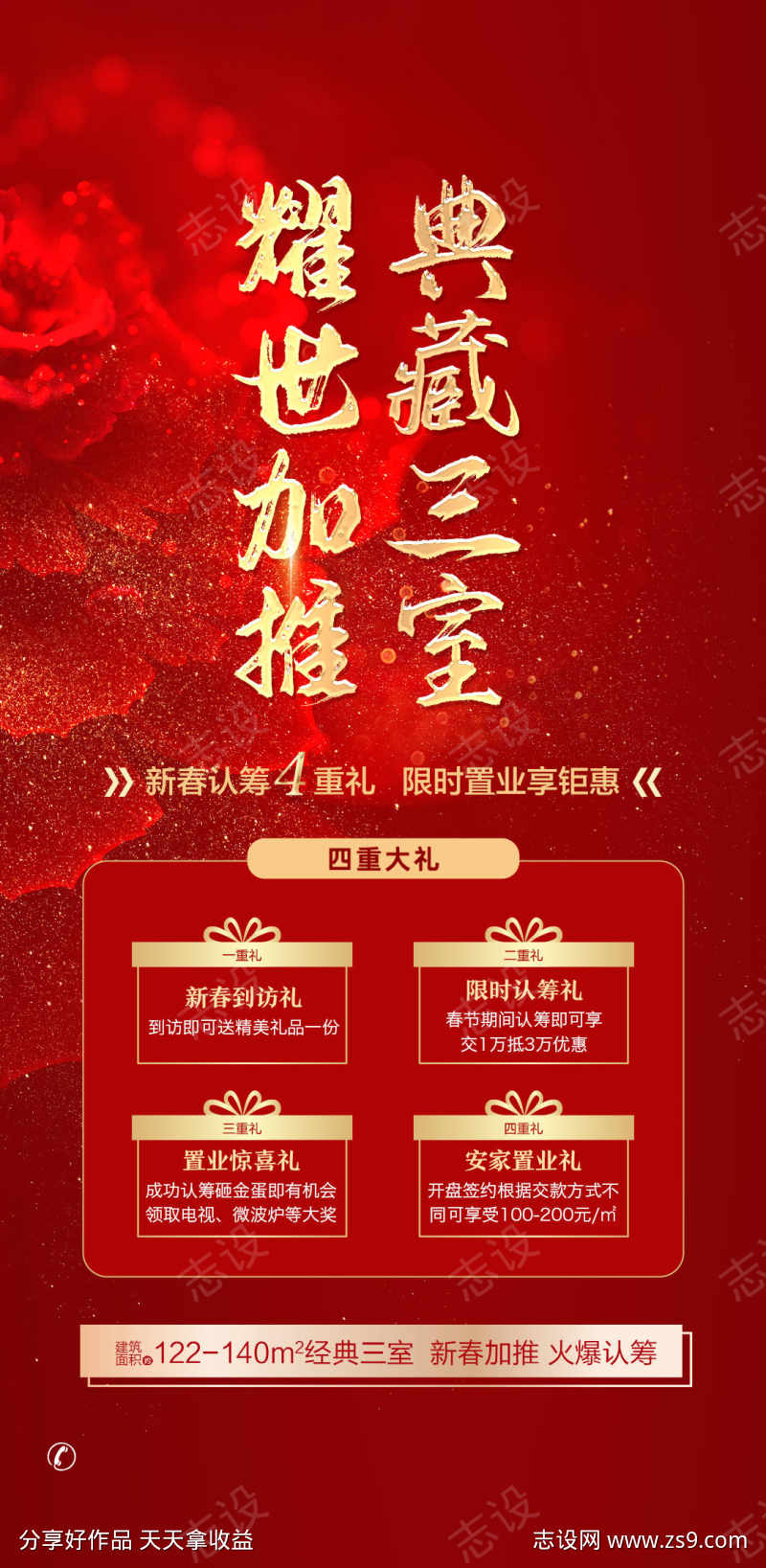 特价房加推