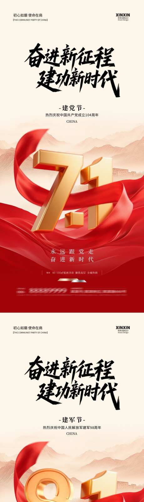 地产建党节建军节系列海报_源文件下载_PSD格式_1080X4680像素-周年,党徽,七一-作品编号:2025061513331031-志设-zs9.com
