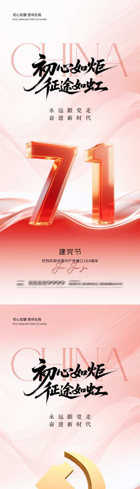建党节海报_源文件下载_PSD格式_1080X4680像素-建党节,海报,七一-作品编号:2025061513398097-志设-zs9.com