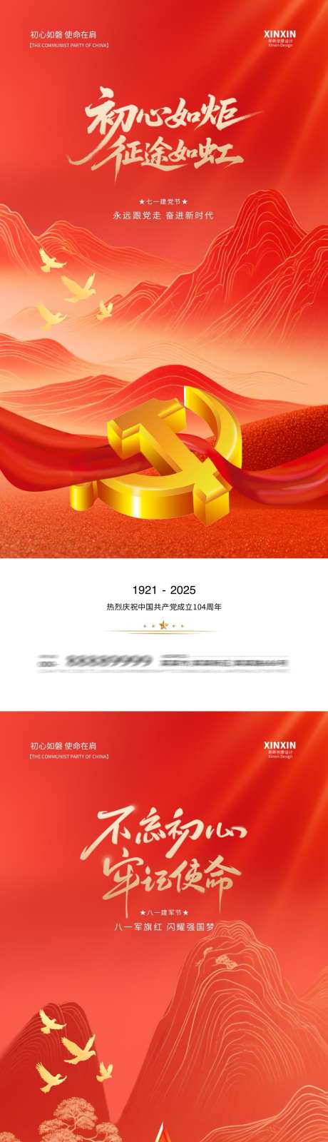 地产建党节建军节海报_源文件下载_PSD格式_1080X4680像素-插画,党建,104周年-作品编号:2025061513388129-志设-zs9.com