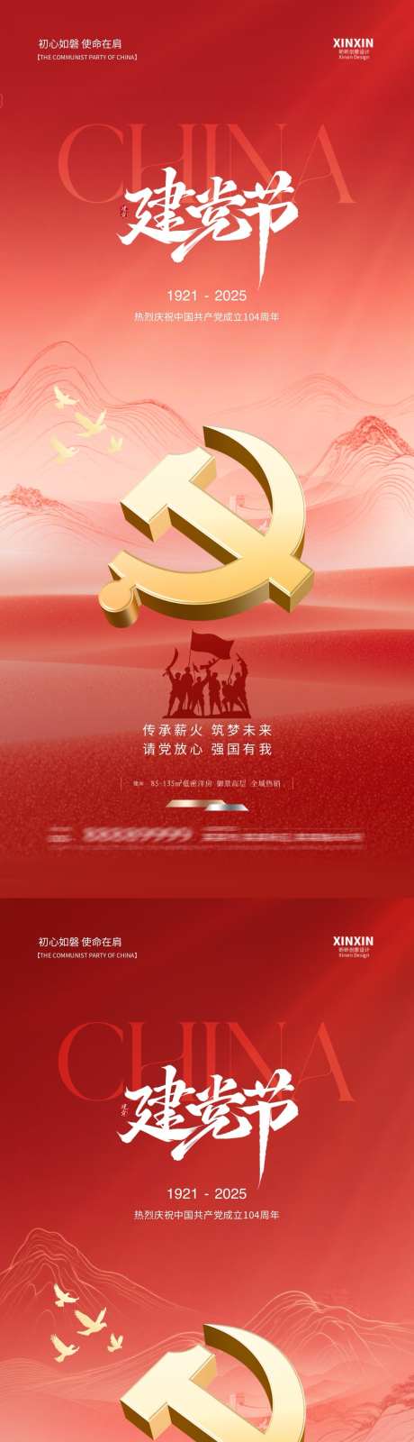 建党节系列海报_源文件下载_PSD格式_1080X4680像素-周年,党徽,七一-作品编号:2025061513325739-志设-zs9.com