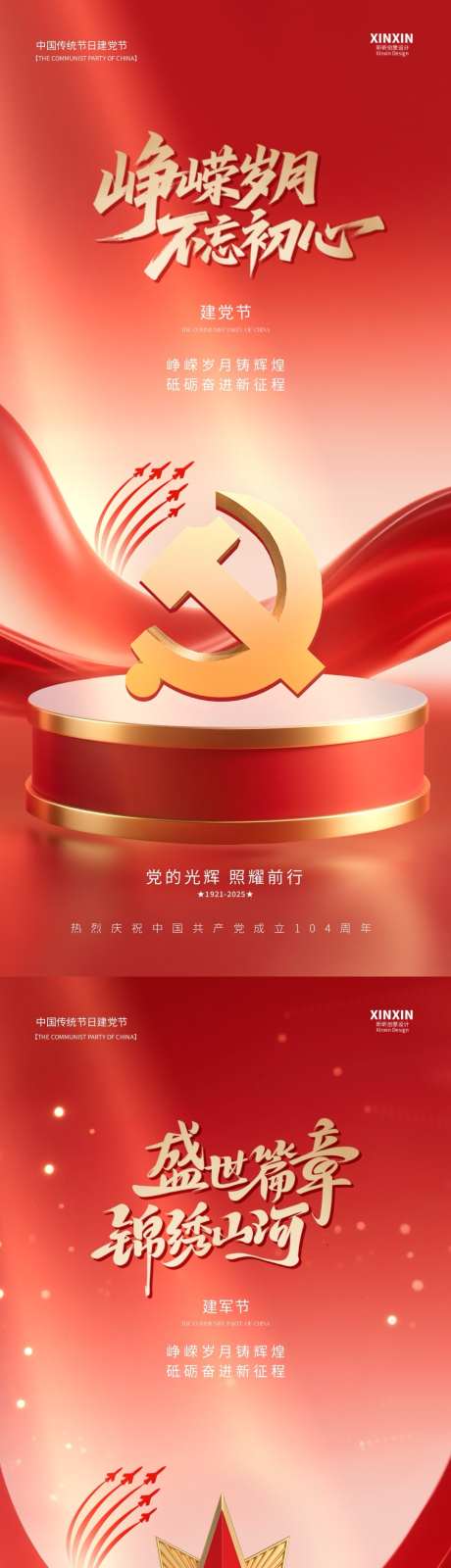 地产建党节建军节红金海报_源文件下载_PSD格式_1080X4680像素-简约,党建,建军节-作品编号:2025061513356862-志设-zs9.com
