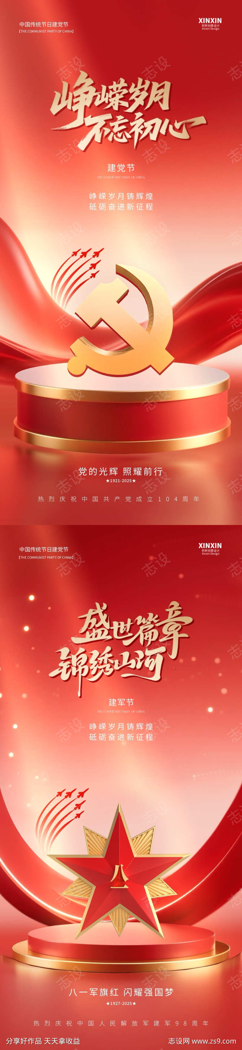 地产建党节建军节红金海报