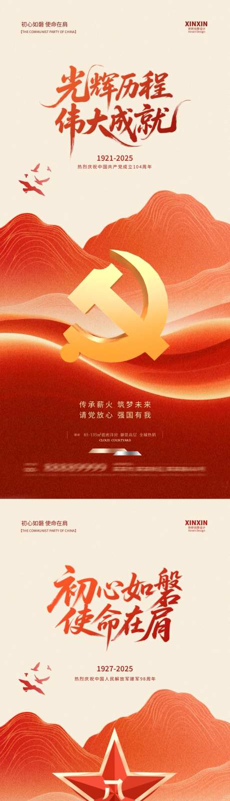 地产建党节建军节系列海报_源文件下载_PSD格式_1080X4680像素-周年,建军节,建党节-作品编号:2025061513456705-志设-zs9.com
