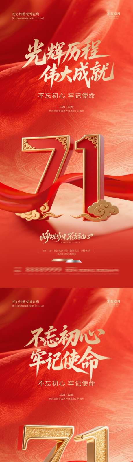 建党节海报_源文件下载_PSD格式_1080X4680像素-不忘初心,建党节,71-作品编号:2025061513451374-志设-zs9.com