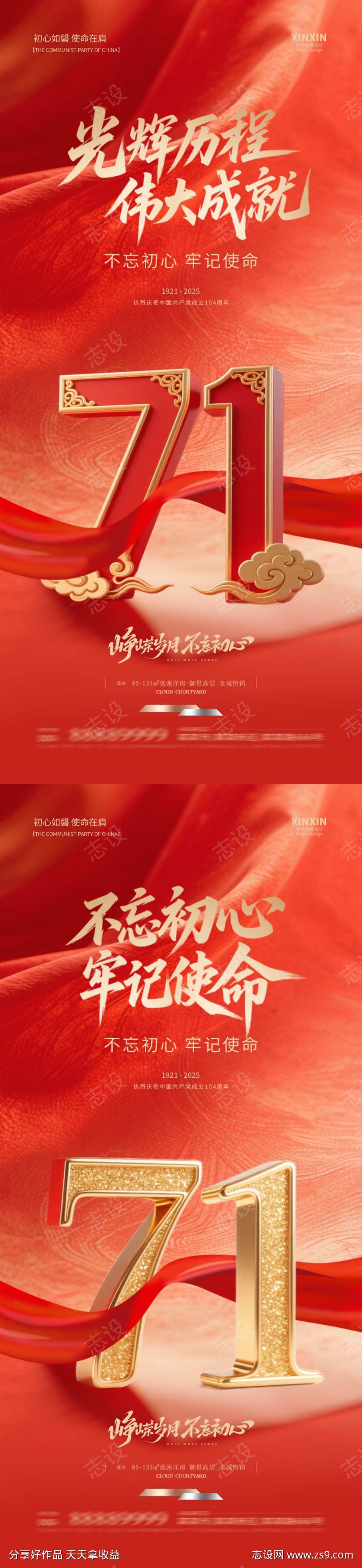 建党节海报