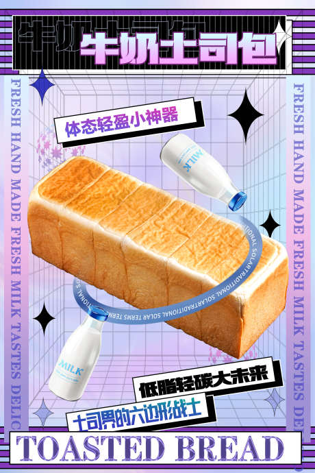 牛奶吐司面包海报_源文件下载_PSD格式_2362X3542像素-吐司,面包,海报-作品编号:2025061513505372-志设-zs9.com