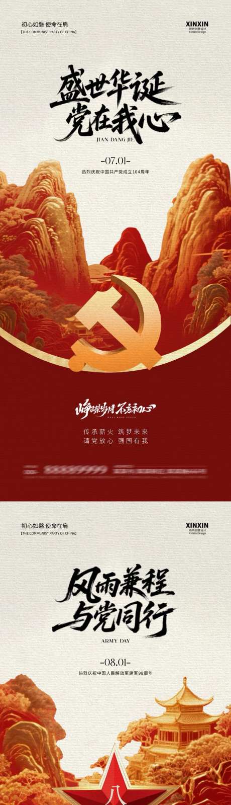 地产建党节建军节海报_源文件下载_PSD格式_1080X4680像素-周年,建军节,建党节-作品编号:2025061513491226-志设-zs9.com