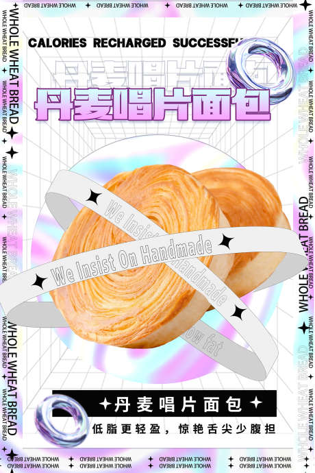 丹麦唱片面包海报设计_源文件下载_PSD格式_1575X2361像素-丹麦,唱片面包,海报-作品编号:2025061513536520-志设-zs9.com