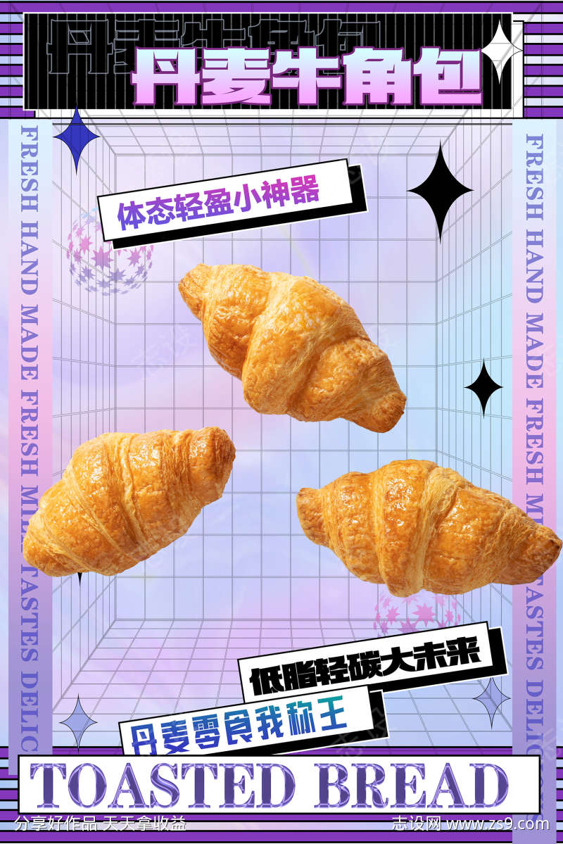 丹麦牛角面包海报设计
