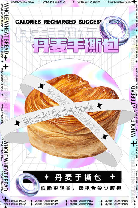 蛋糕店丹麦手撕面包海报设计_源文件下载_PSD格式_1575X2361像素-现烤,面包,海报-作品编号:2025061513547228-志设-zs9.com