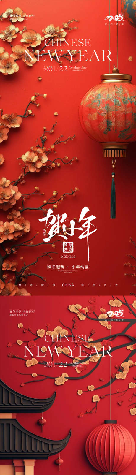 小年节日海报_源文件下载_PSD格式_1080X4676像素-简约,红色,高端-作品编号:2025061514088611-志设-zs9.com