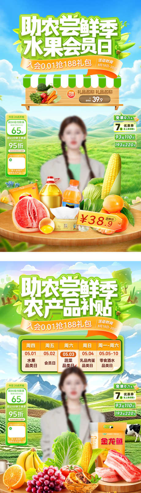直播间助农农产品生鲜水果蔬菜带货电商海报_源文件下载_PSD格式_1080X3910像素-电商,带货,蔬菜-作品编号:2025061514383734-志.设˓网