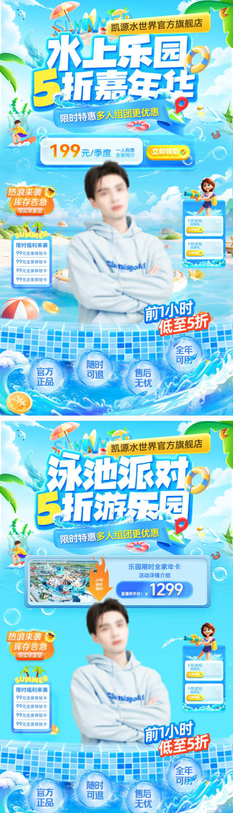 直播间夏日水世界水上乐园游乐园派对泳池嘉_源文件下载_PSD格式_1080X3864像素-电商,嘉年华,泳池-作品编号:2025061514368265-志设-zs9.com