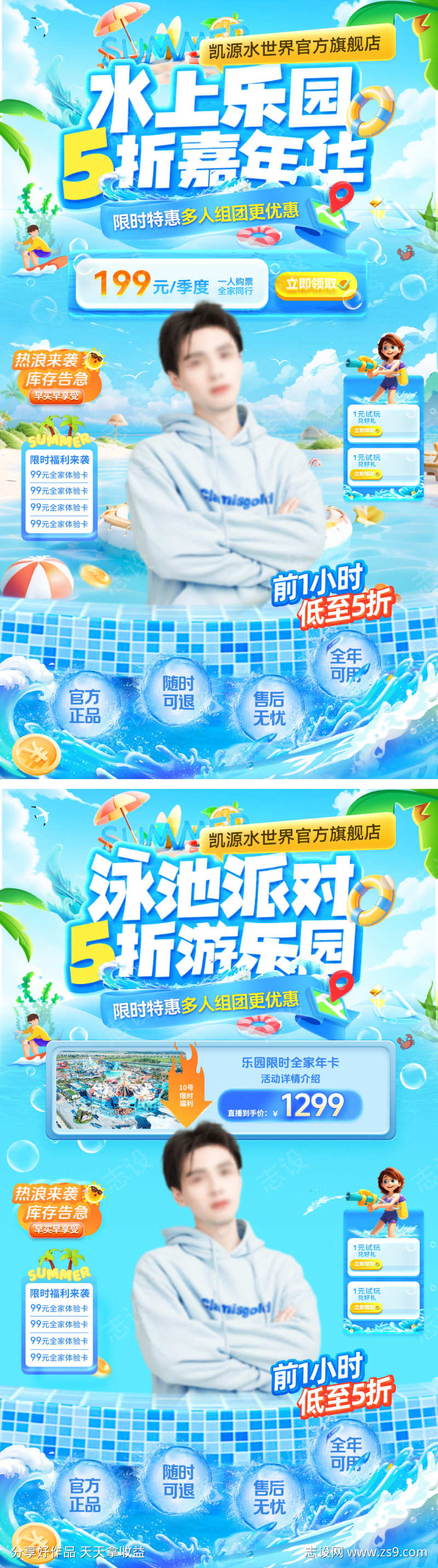 直播间夏日水世界水上乐园游乐园派对泳池嘉