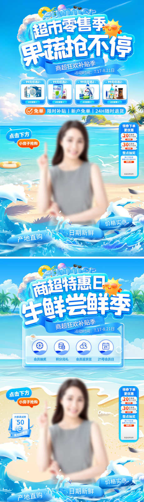 直播间夏日超市商超水果生鲜果蔬零售零食电_源文件下载_PSD格式_1080X3854像素-电商,零售,果蔬-作品编号:2025061514346335-设计导航-shejidh.cn