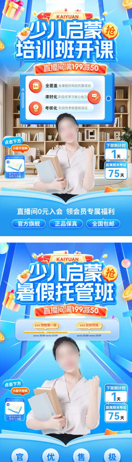 直播间暑假托管班少儿启蒙教育开课电商海报_源文件下载_PSD格式_1080X3892像素-电商,课程,教育-作品编号:2025061514322578-志设-zs9.com