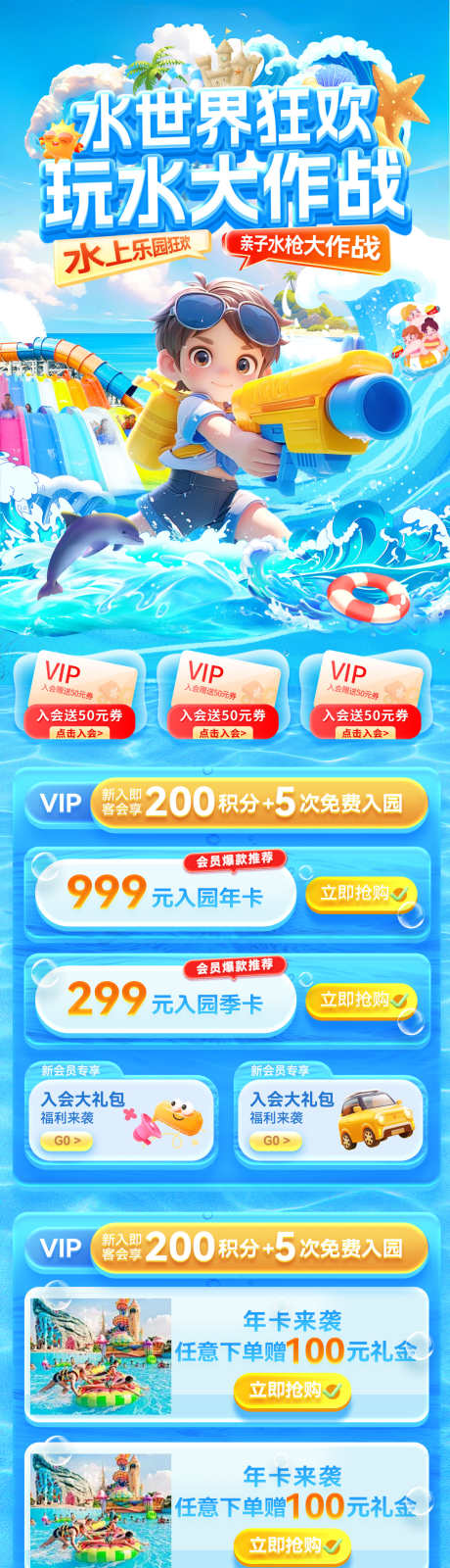 夏日水上乐园游乐园水枪玩水大作战水世界电_源文件下载_PSD格式_1200X5036像素-海报,电商,水世界-作品编号:2025061514302217-设计导航-shejidh.cn