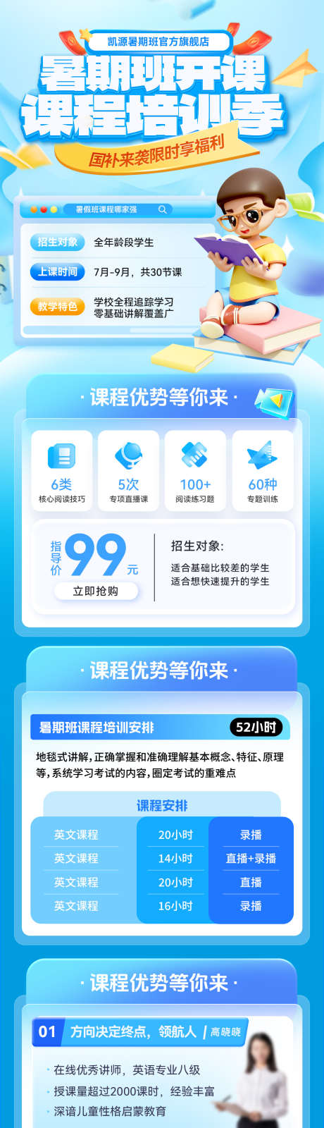 暑期班教课课程培训托管招生开课优惠海报_源文件下载_PSD格式_1200X4841像素-海报,优惠,招生-作品编号:2025061514223851-志˯设ˇ网