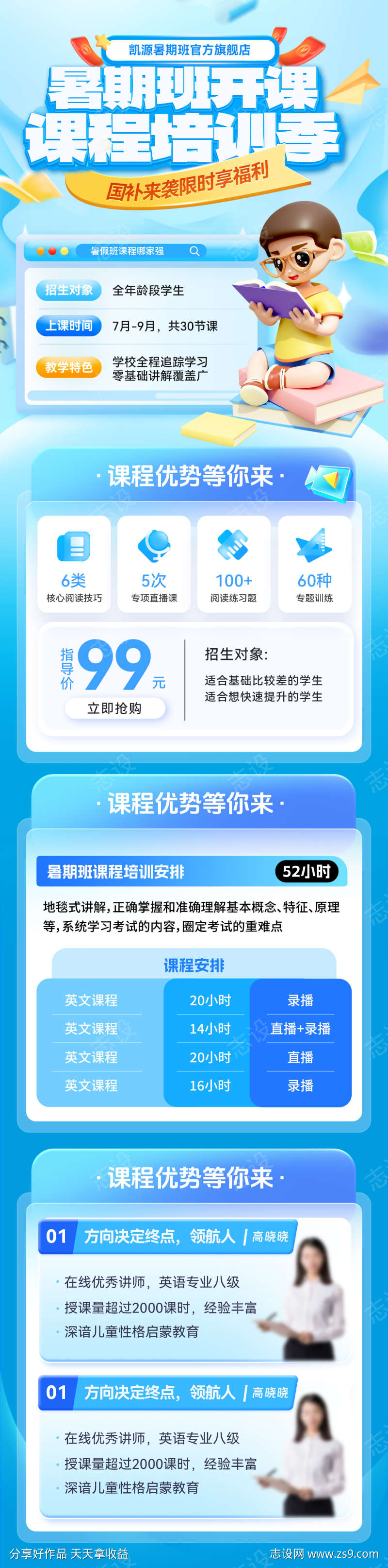 暑期班教课课程培训托管招生开课优惠海报