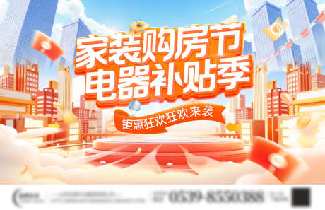 家装节购房电器家电补贴电商海报主kv_源文件下载_PSD格式_1920X1239像素-海报,电商,补贴-作品编号:2025061514153887-志设-zs9.com