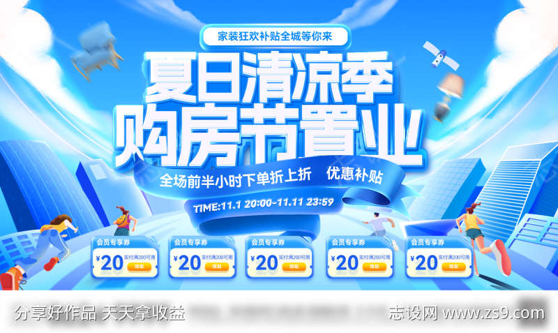 房地产夏日清凉购房节家装置业电商海报背景