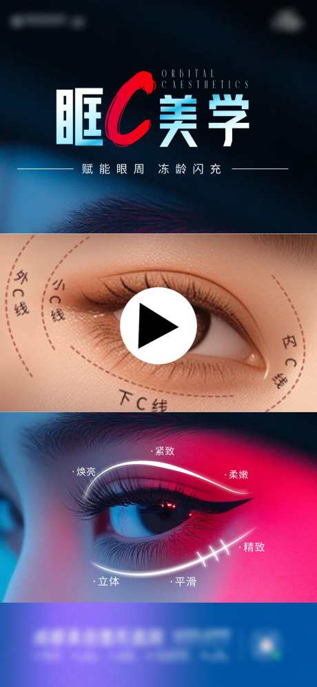 眶c美学海报_源文件下载_CDR格式_1243X2690像素-美学,眶c,除皱-作品编号:2025061608408976-志设-zs9.com