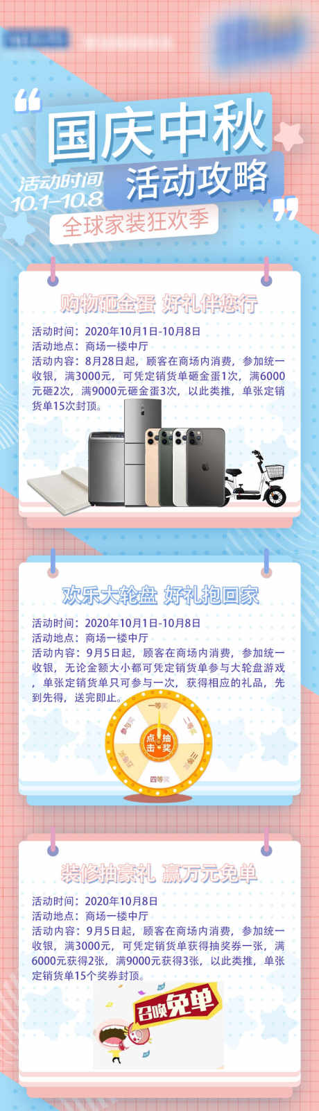 中秋国庆攻略_源文件下载_PSD格式_750X4037像素-家电,攻略,国庆-作品编号:2025070716204257-志·设·网