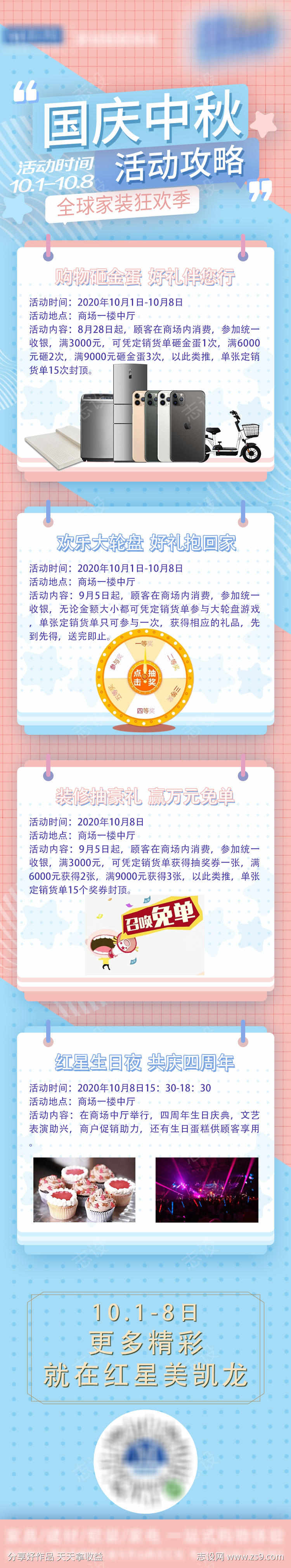 中秋国庆攻略