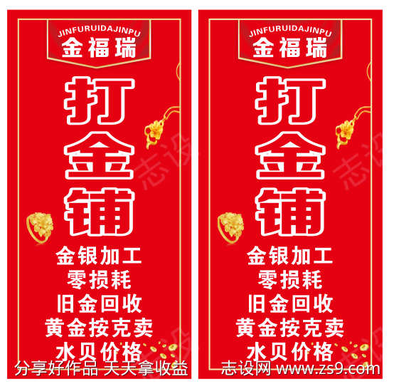 黄金加工及回收