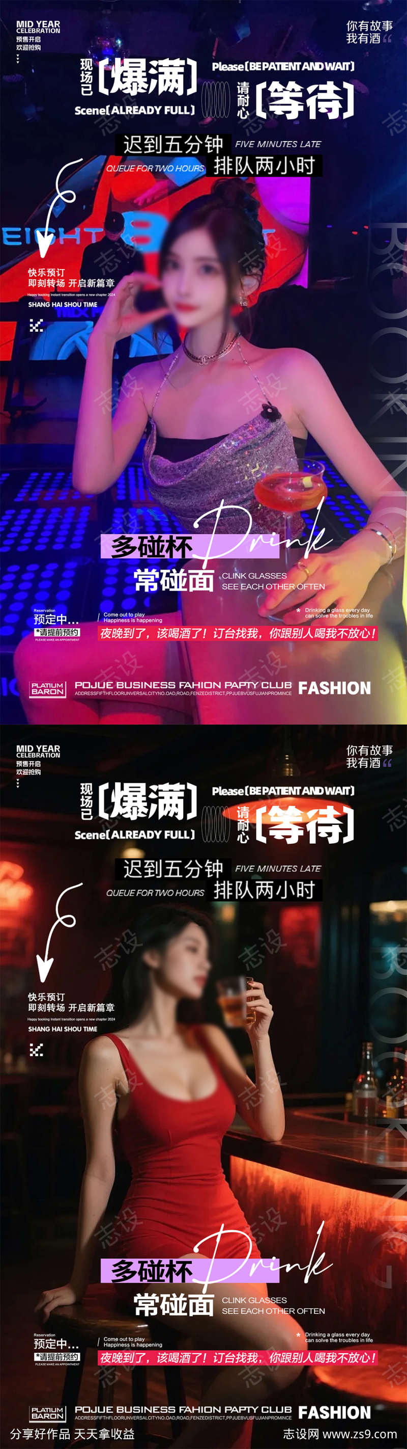 酒吧邀约海报