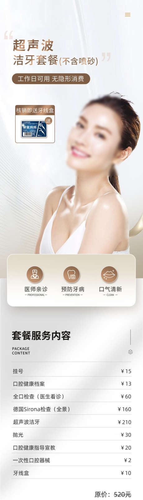 超声波洁牙_源文件下载_PSD格式_790X11307像素-落地页,长图,超声波-作品编号:2025070716241114-源文件库-ywjfx.cn